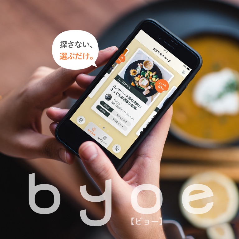 byoe（ビョー）